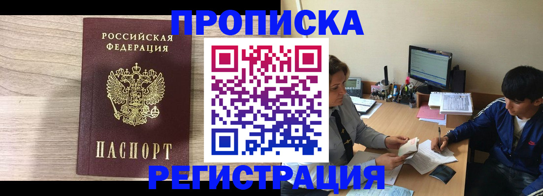 прописка для военкомата в Йошкар-Оле