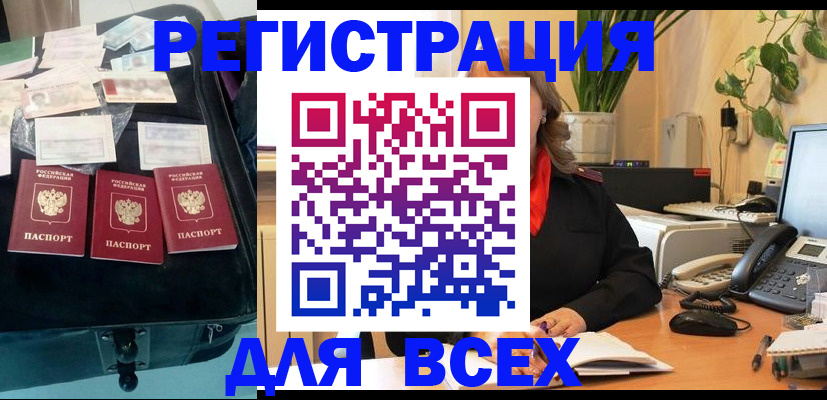 прописка для работы в Йошкар-Оле