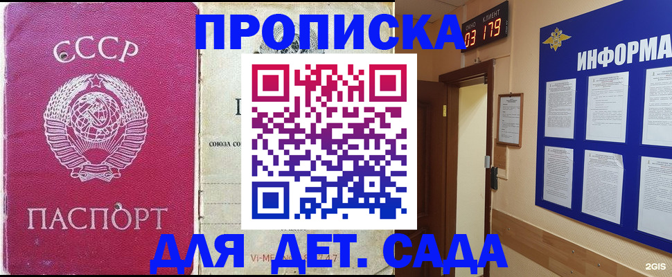 прописка ребенка в Йошкар-Оле