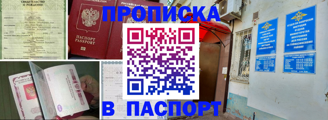 временная регистрация для всех в Йошкар-Оле